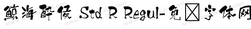鯨海酔侯 Std R Regul字体转换